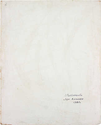 Рыбченкова Лора Борисовна. Лето. Васильки 